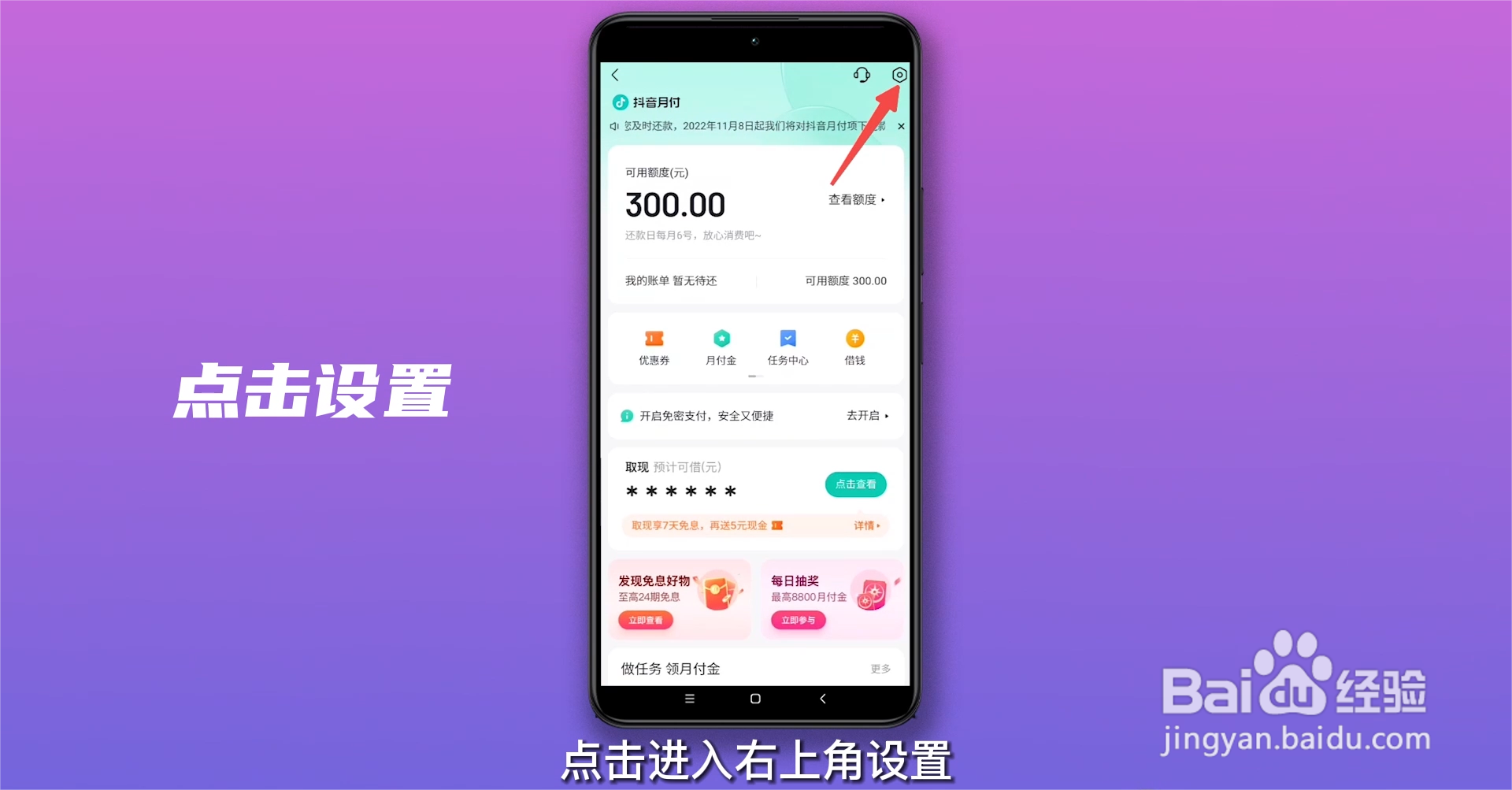 如何关闭抖音月付