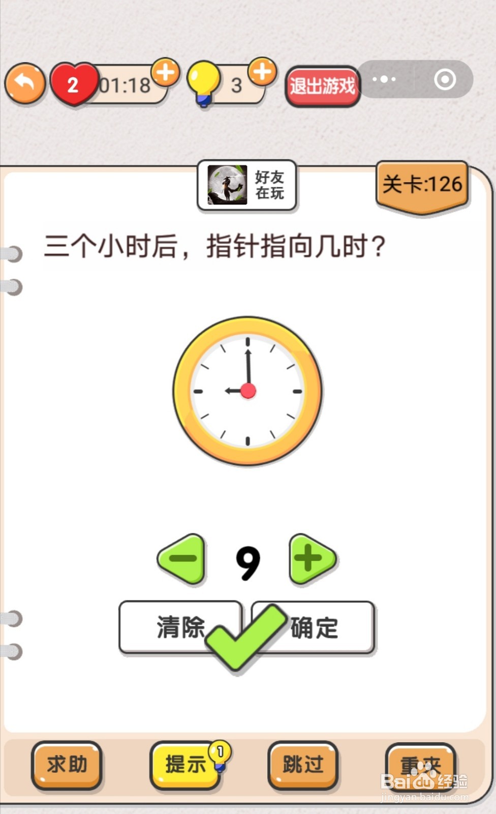 我不是猪头第120-126关怎么过关