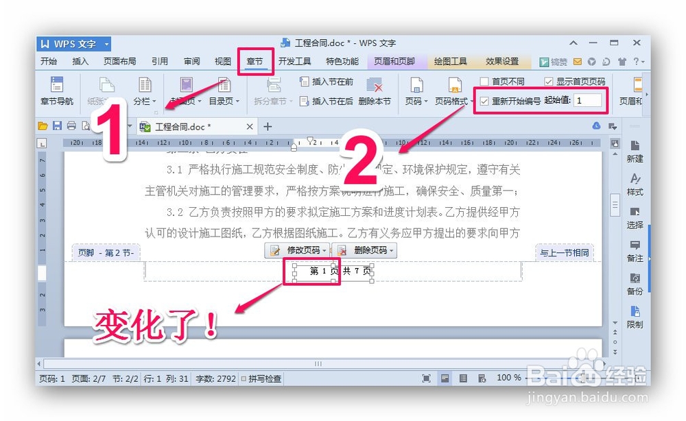 office和wps“一起玩”：[3]共几页不含封皮页