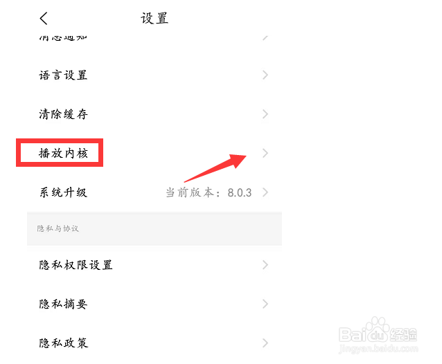 知鸟中设置使用系统自带播放内核