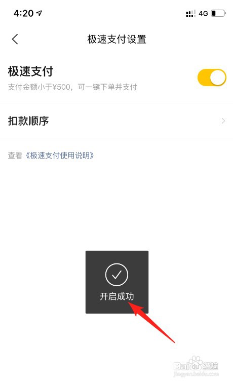 美团极速支付怎么开通