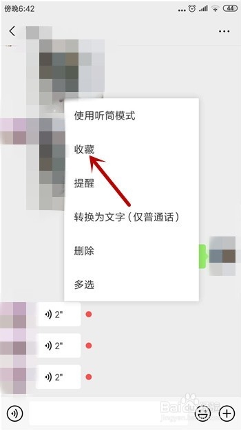 微信里的音频文件怎么收藏保存