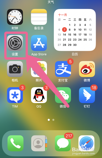 苹果手机省电模式怎么设置