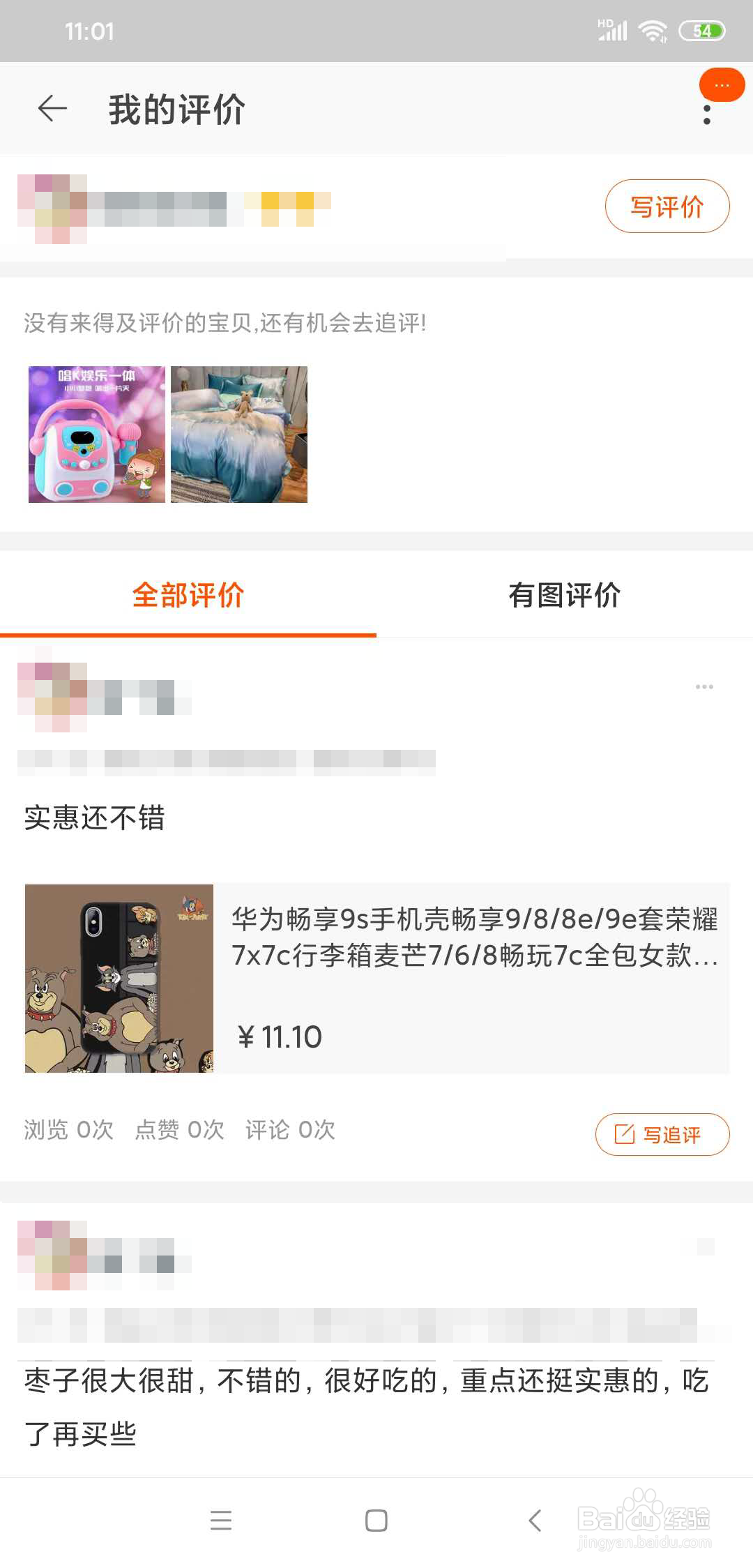 手机淘宝怎么查找自己的评论？