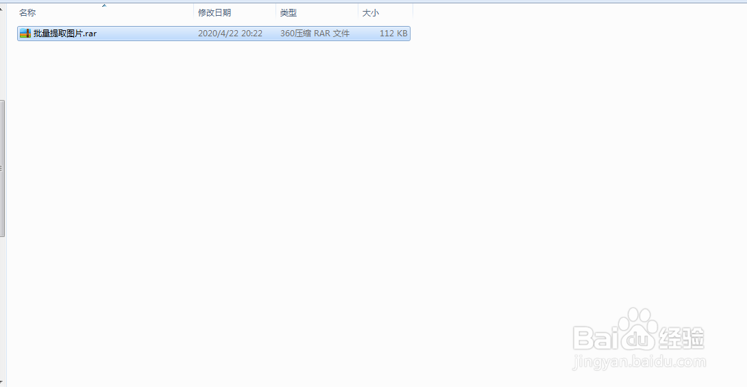 Word如何批量提取文档中的图片