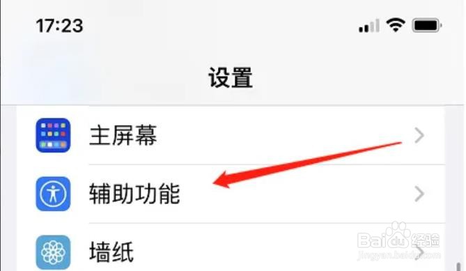 苹果触屏圆点怎么设置