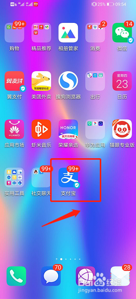 支付宝app怎么开通支付宝公益