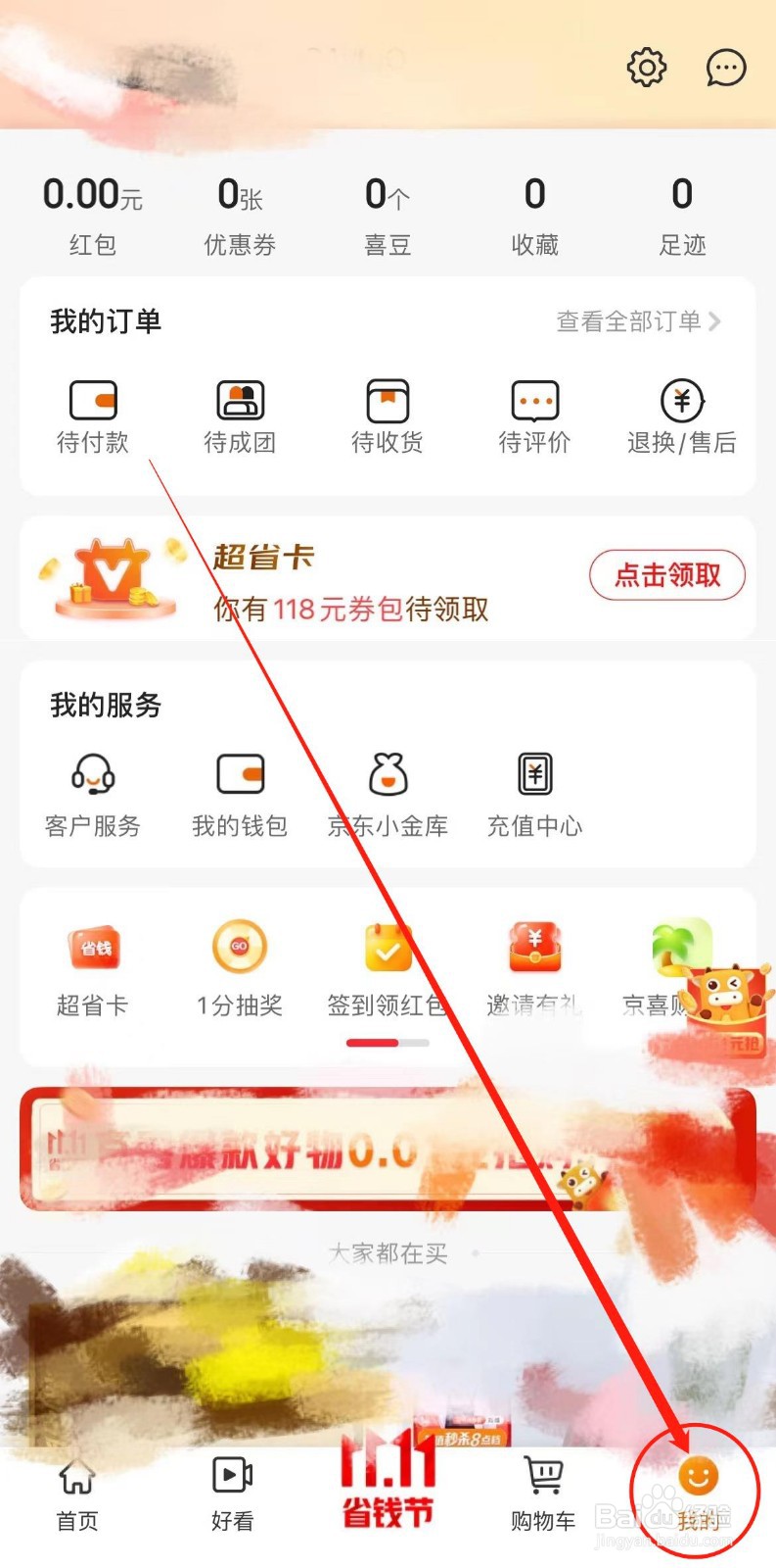 如何清除京喜软件本地缓存