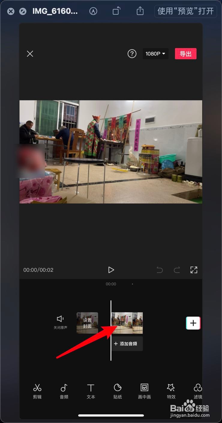 iPhone12剪映怎么把视频音量加到1000