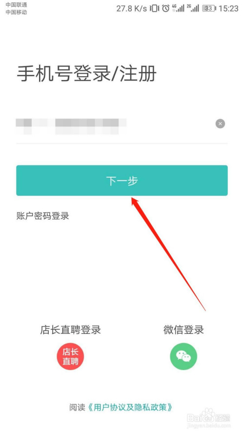 boss直聘app如何关闭声音与震动?