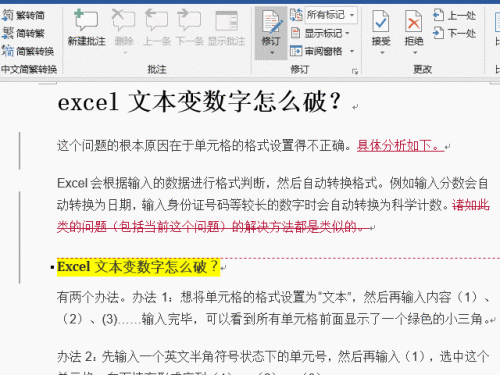Word修订模式怎样用 百度经验