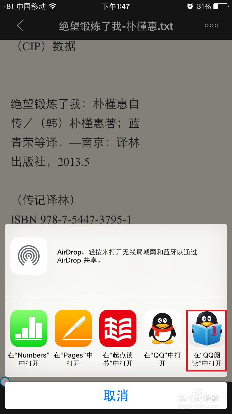 如何用第三方阅读器打开微盘中的小说