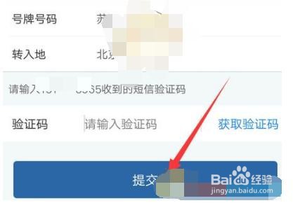 交管12123机动车转籍教程
