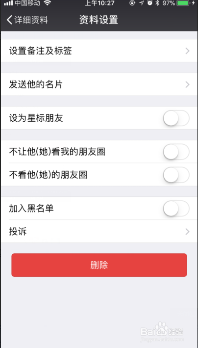 如何删除微信好友