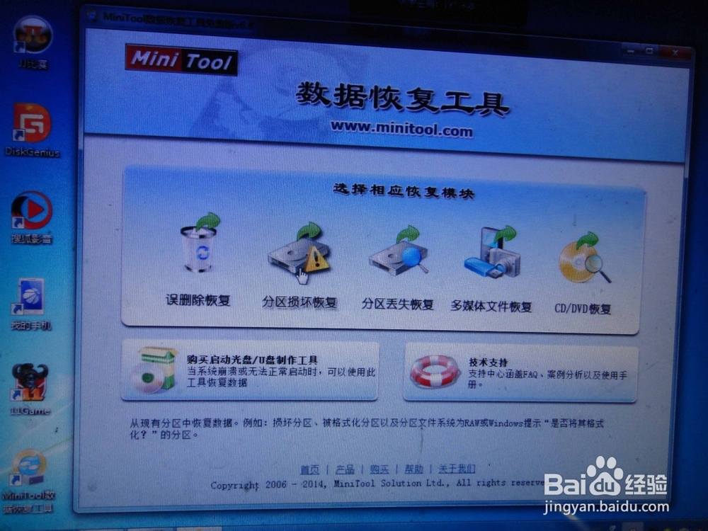 笔记本硬盘损坏 minitool数据修复实例