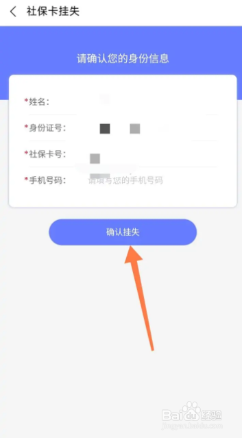 社保卡怎么挂失