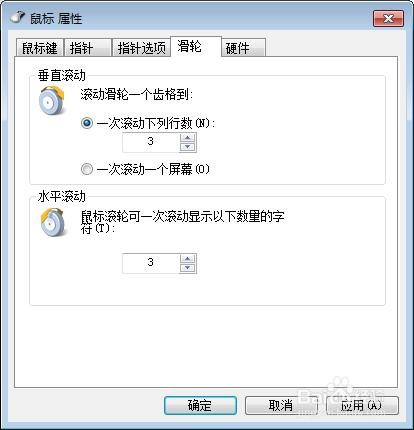 如何设置鼠标的属性