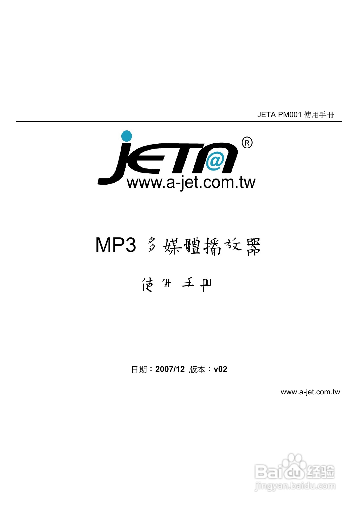 jETn MP3多媒体播放器使用手册:[1]