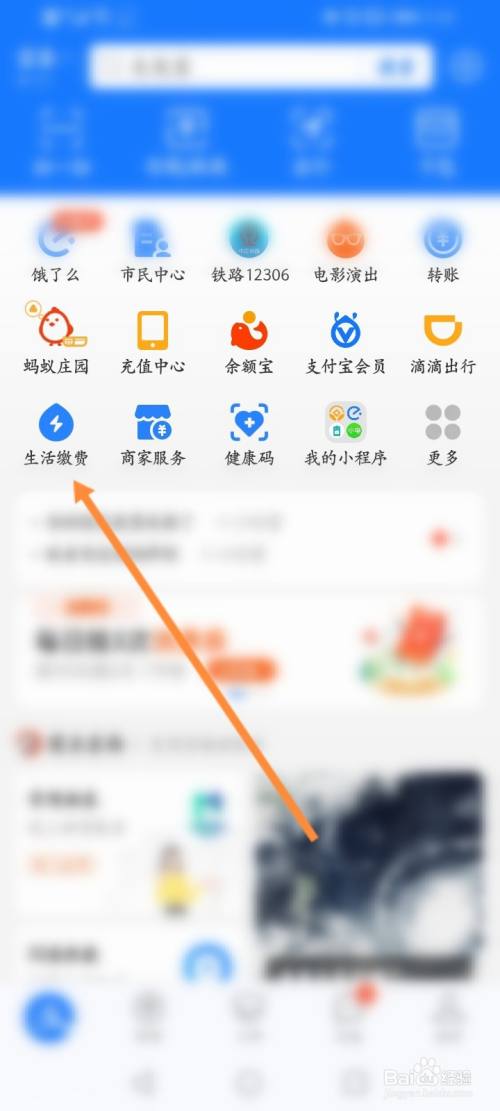 支付宝怎么交水费