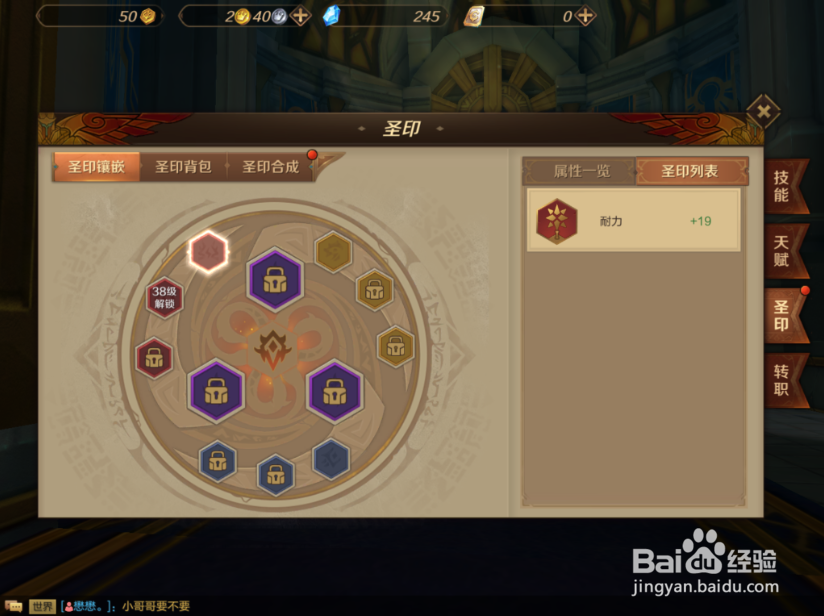 万王之王手游怎么镶嵌圣印 怎么获得圣印