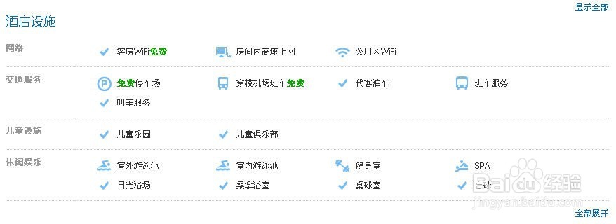 分享怎么选择韩国设施最好的酒店经验