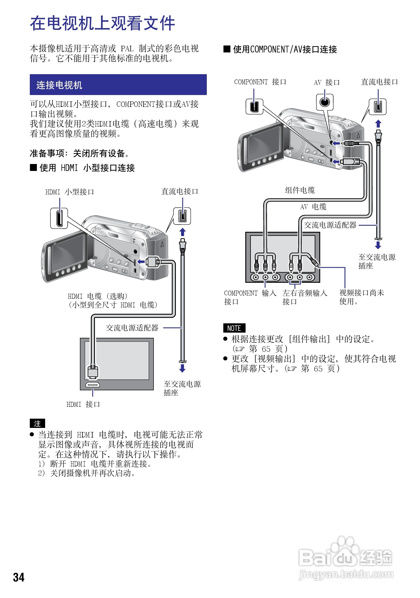 JVC GZ-HM200AC数码摄像机说明书:[4]