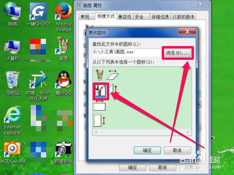 Win7如何更换桌面快捷方式的图标