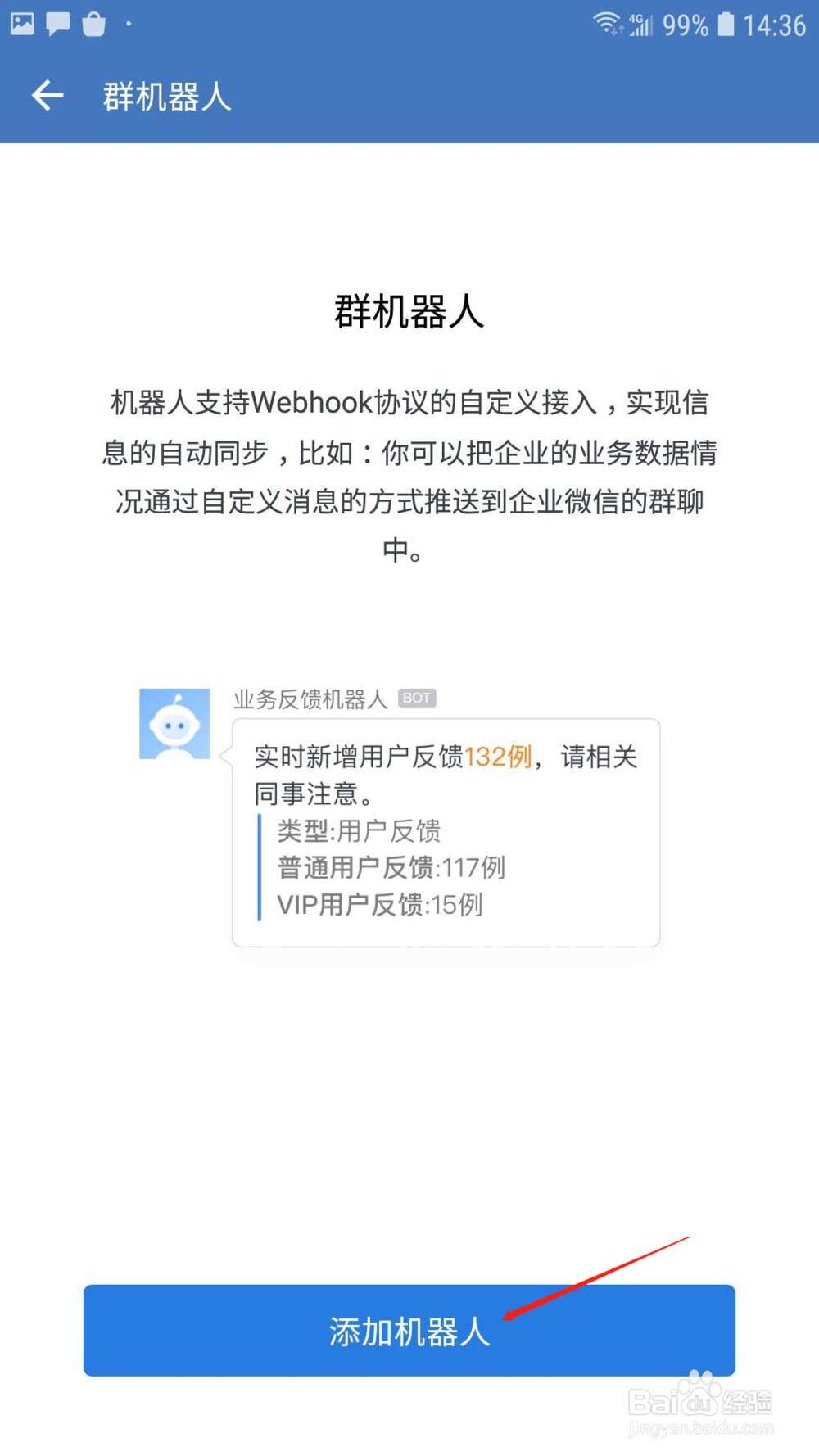 企业微信群怎样添加机器人