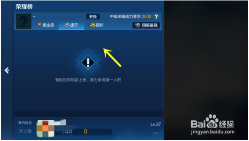 王者荣耀英雄上榜攻略