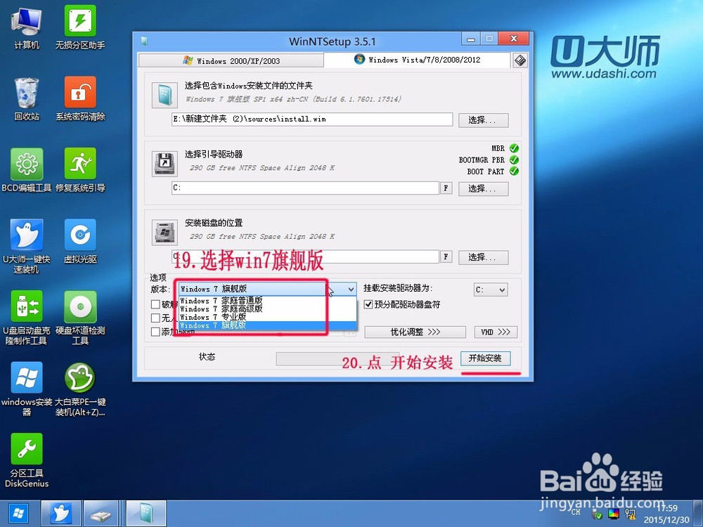 用pe安装系统 win7 win10 硬盘分区