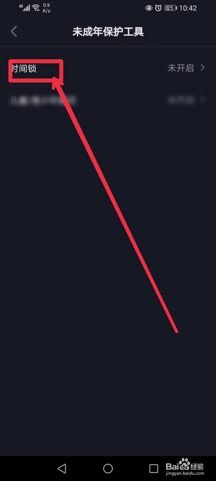 抖音极速版怎么开启时间锁？