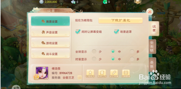 大话西游如何对游戏音效进行设置