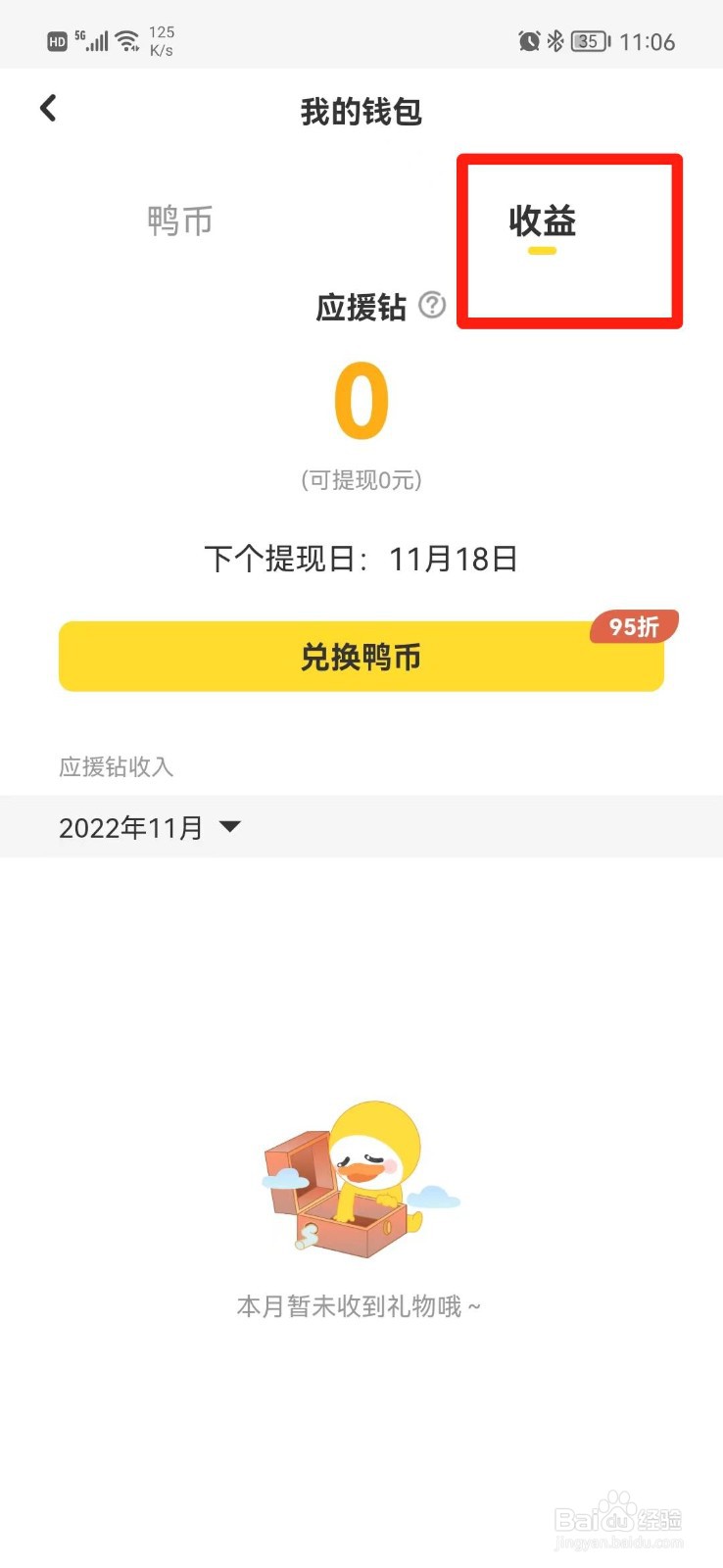 唱鸭APP在哪里查看收益明细