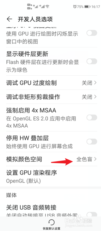 华为nova7黑白屏怎么调回正常屏