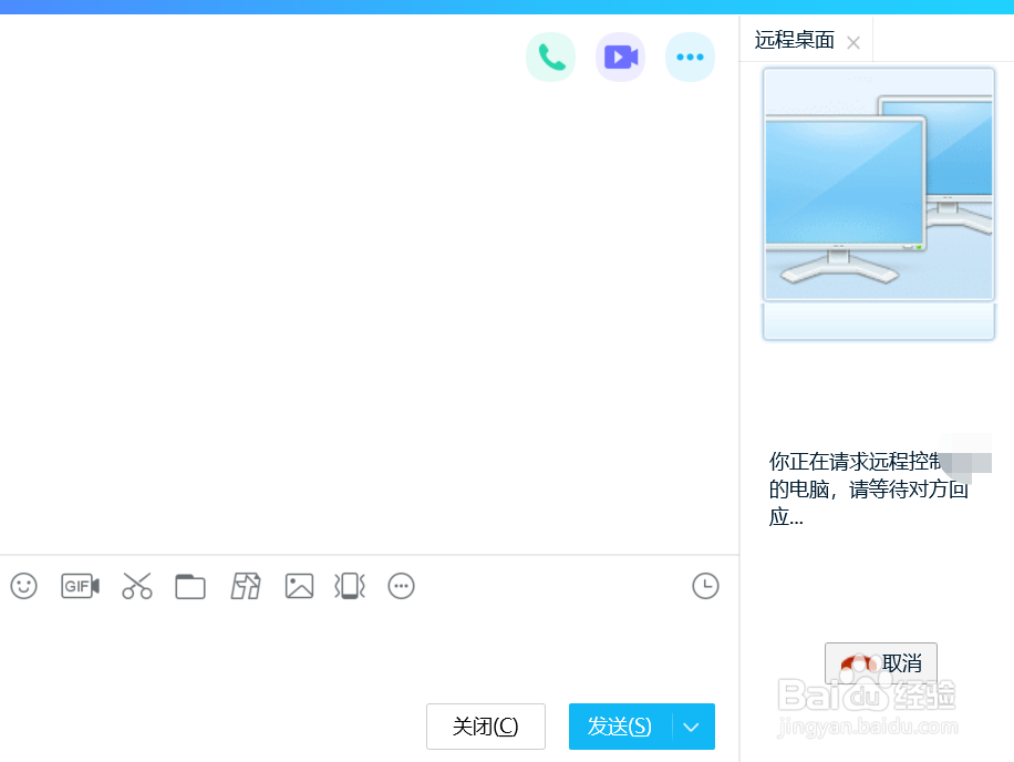 QQ怎么进行远程控制
