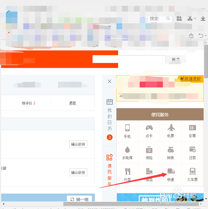 怎么在淘宝上寄快递？