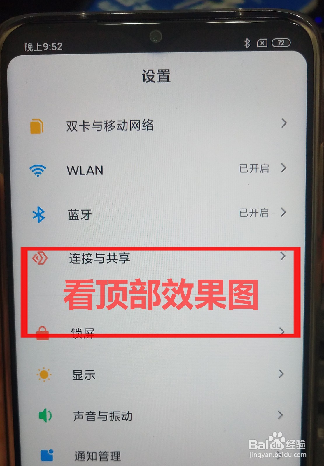 红米note8如何隐藏屏幕刘海 隐藏水滴屏