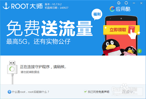 华为G610-T00一键获取Root权限图文教程
