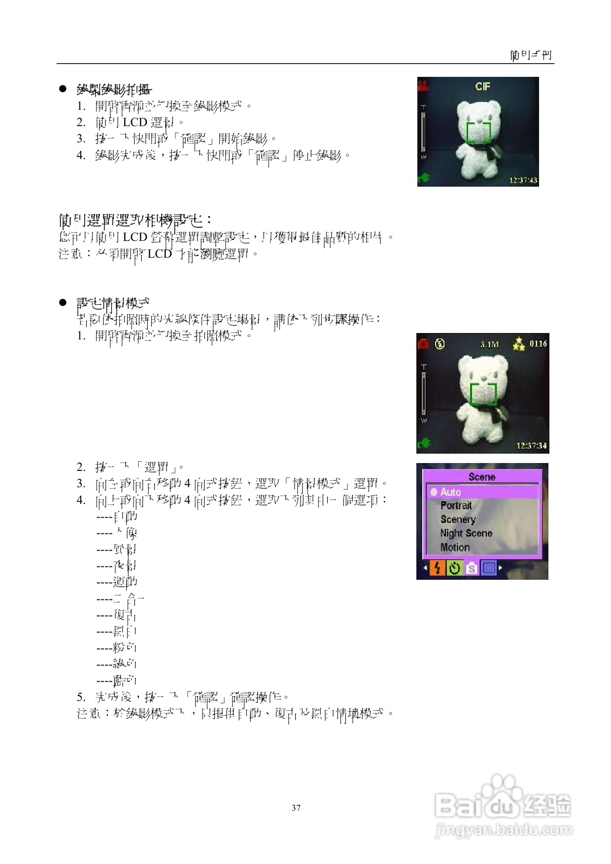 15 in 1多媒體播放器使用手册:[2]