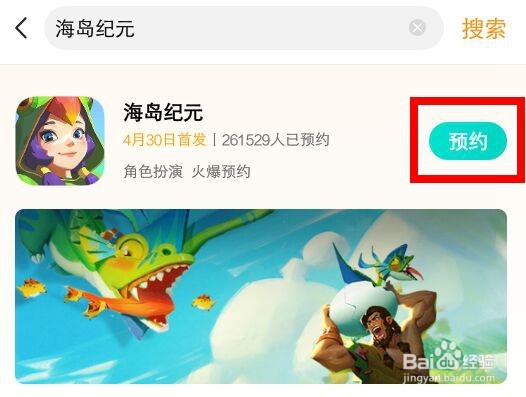 vivo手机应用商店怎么预约游戏