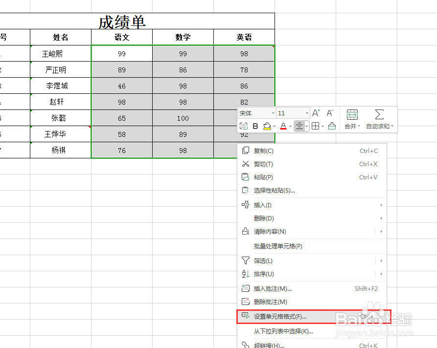 Excel如何给数据批量添加单位