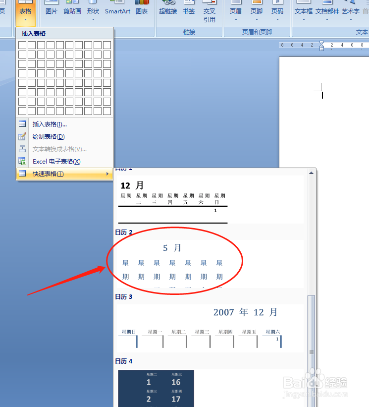 word怎么添加快速表格