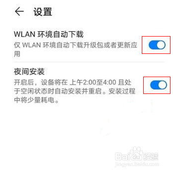 华为手机怎么关闭系统自动更新