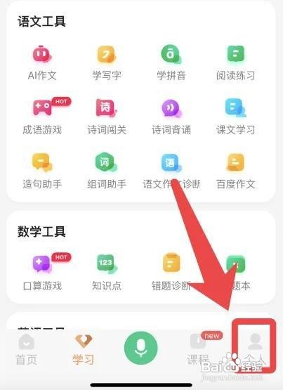 百度汉语app下载离线包怎么做