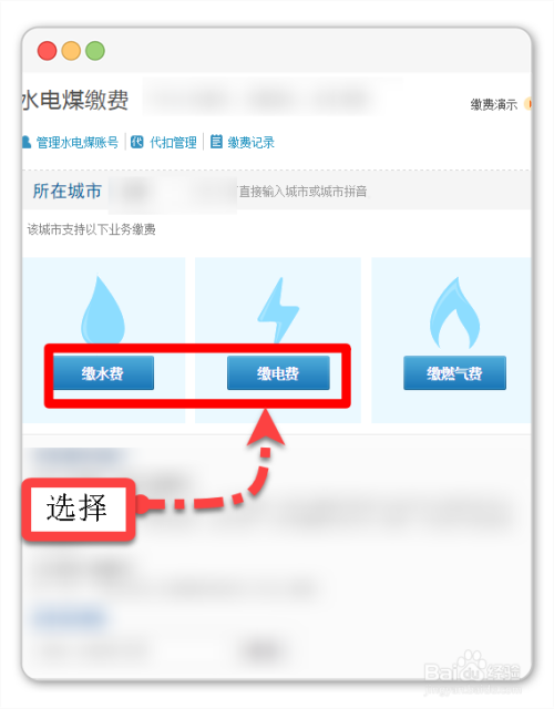 如何使用支付宝缴水电费