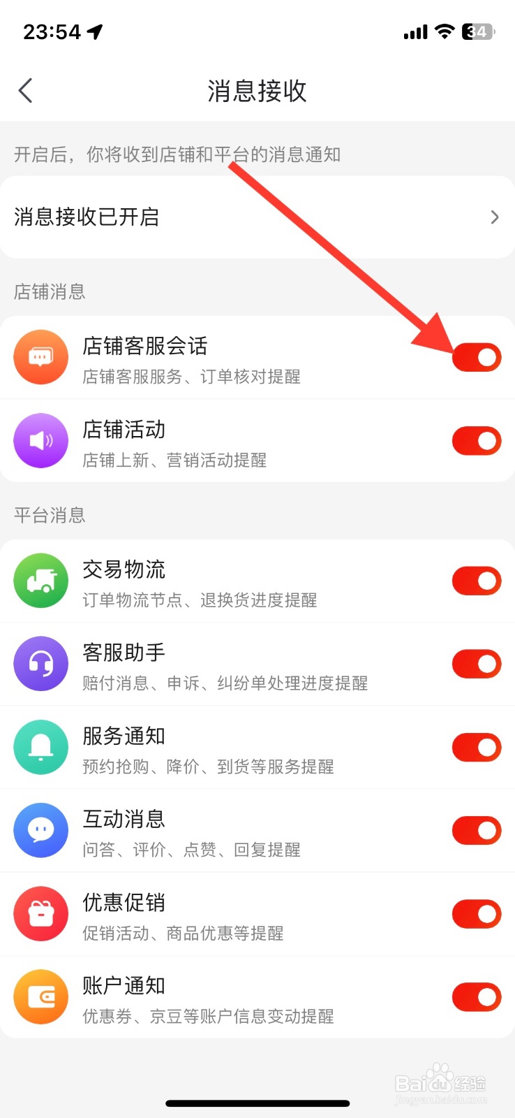 京东店铺客服会话接收消息如何关