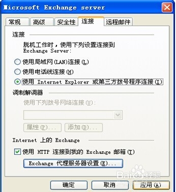 OUTLOOK 使用手册：[3]配置OUTLOOK服务器