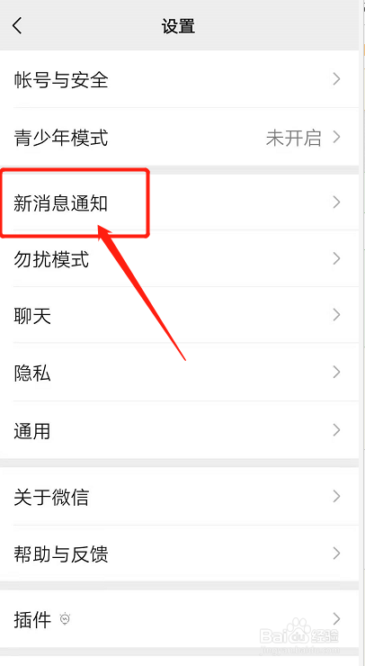 微信收到消息没有声音是怎么回事