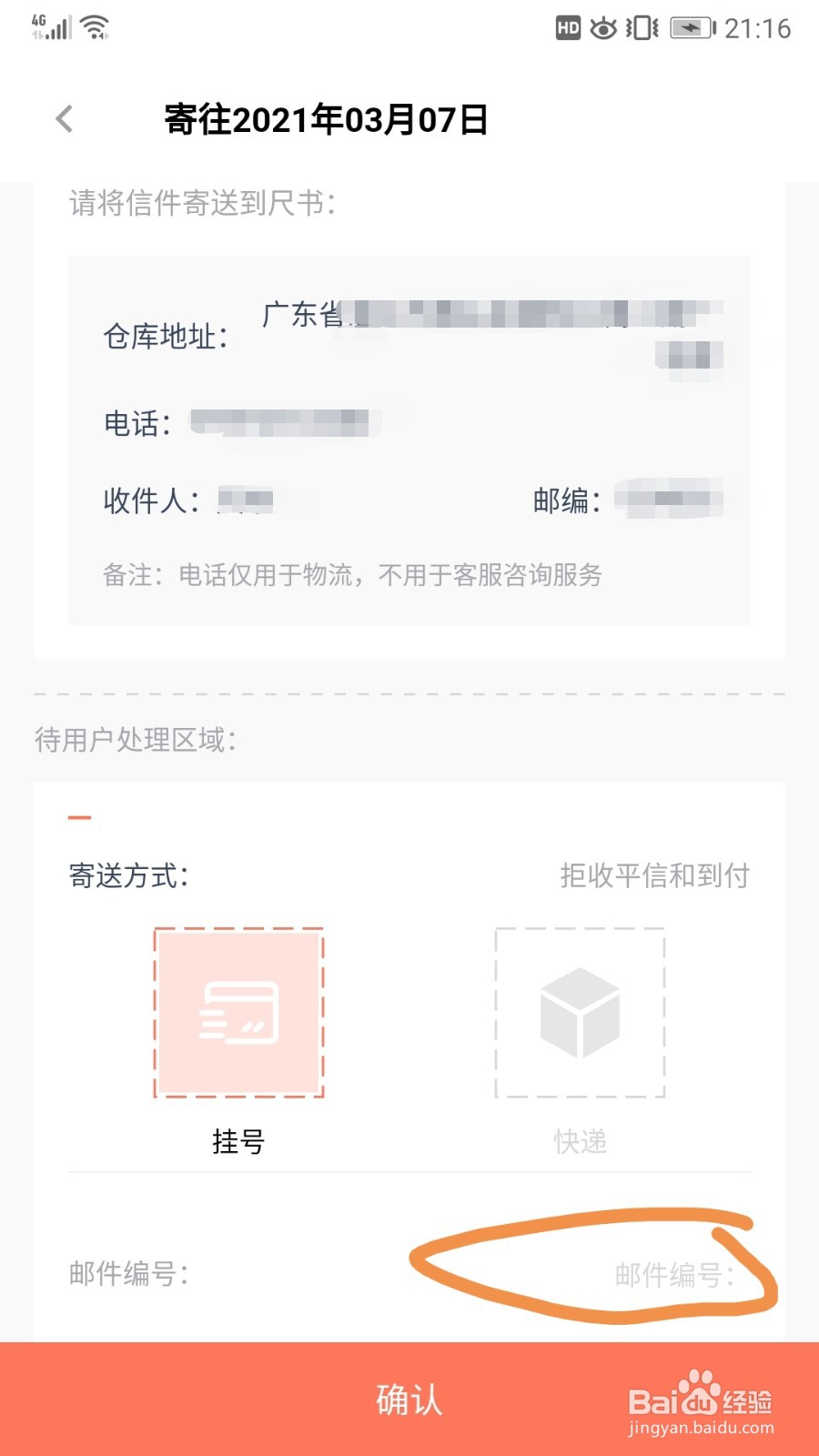怎样用尺书APP开展时光邮局/给未来写信活动