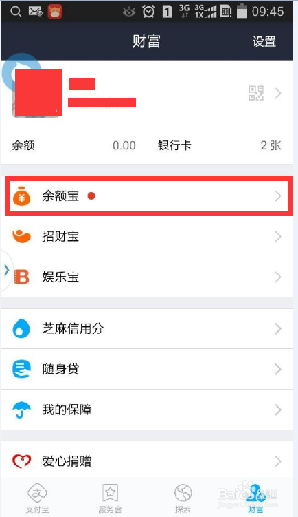 如何查询支付宝余额.